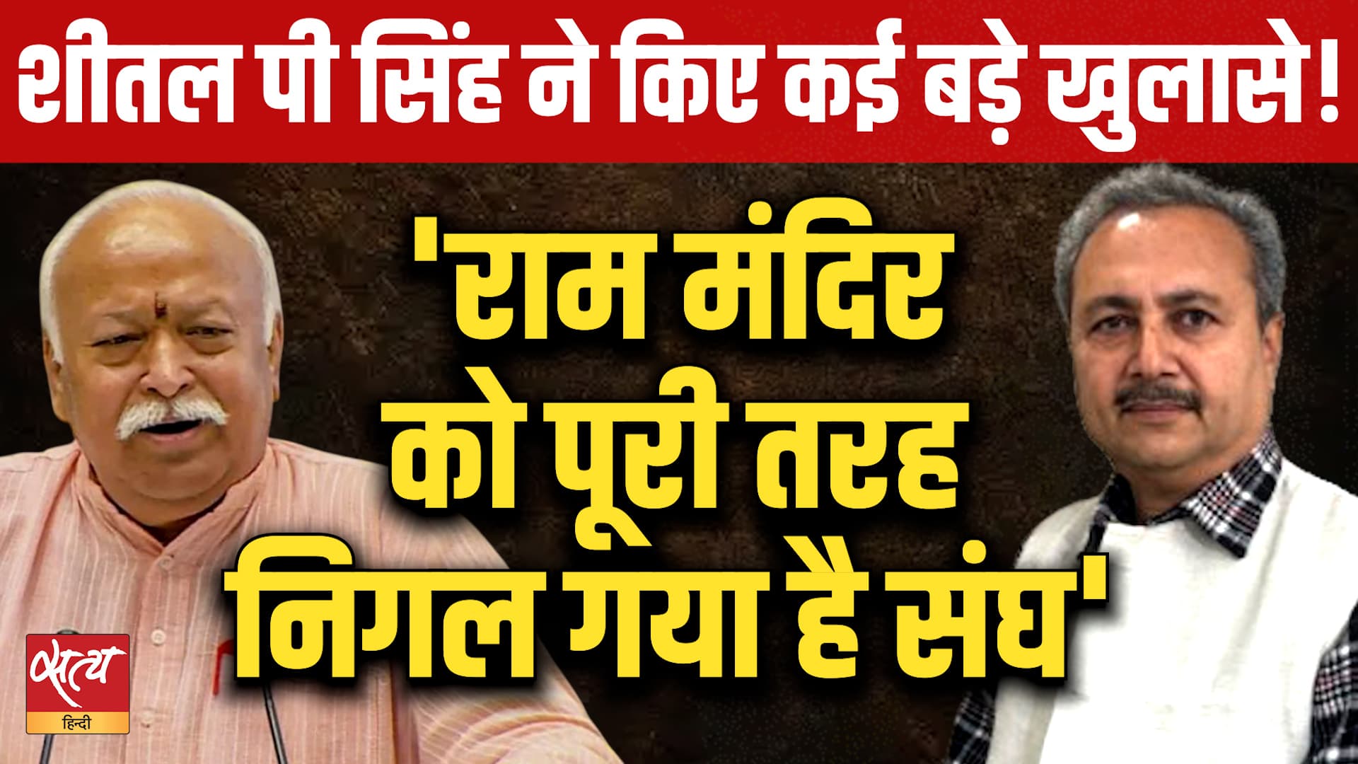 Ram Mandir SIT Report "ध्यान भटकाने की साजिश!" | Sheetal P Singh का Tinnu Yadav पर बड़ा खुलासा!